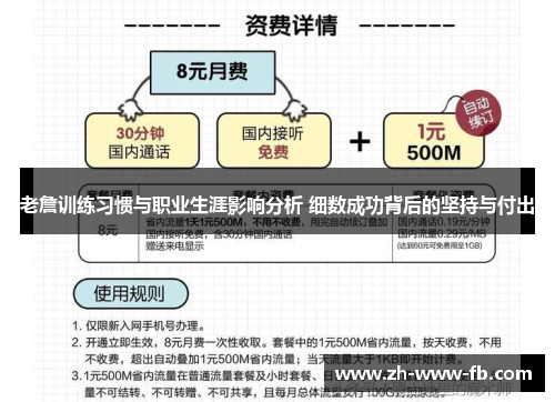 老詹训练习惯与职业生涯影响分析 细数成功背后的坚持与付出 老詹训练习惯与职业生涯影响分析 细数成功背后的坚持与付出
