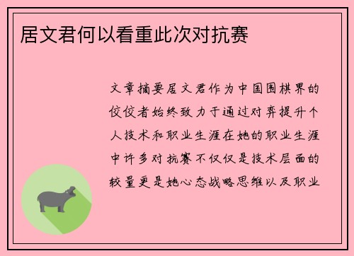 居文君何以看重此次对抗赛