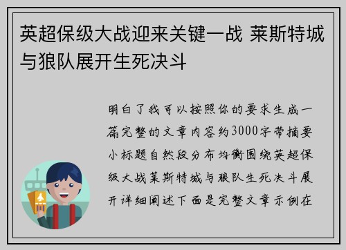 英超保级大战迎来关键一战 莱斯特城与狼队展开生死决斗