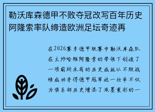 勒沃库森德甲不败夺冠改写百年历史阿隆索率队缔造欧洲足坛奇迹再 勒沃库森德甲不败夺冠改写百年历史阿隆索率队缔造欧洲足坛奇迹再