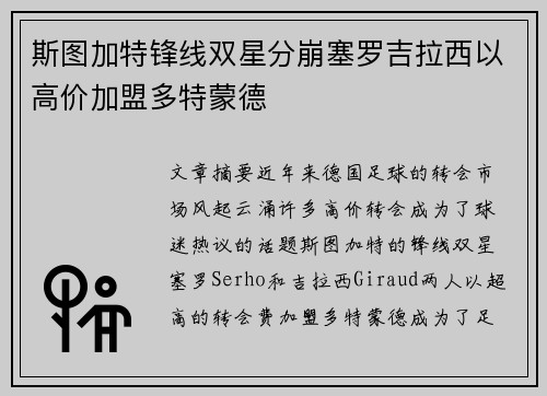 斯图加特锋线双星分崩塞罗吉拉西以高价加盟多特蒙德 斯图加特锋线双星分崩塞罗吉拉西以高价加盟多特蒙德