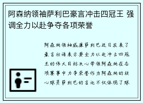 阿森纳领袖萨利巴豪言冲击四冠王 强调全力以赴争夺各项荣誉