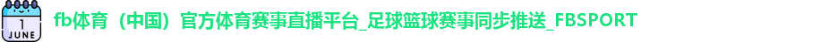 fb体育